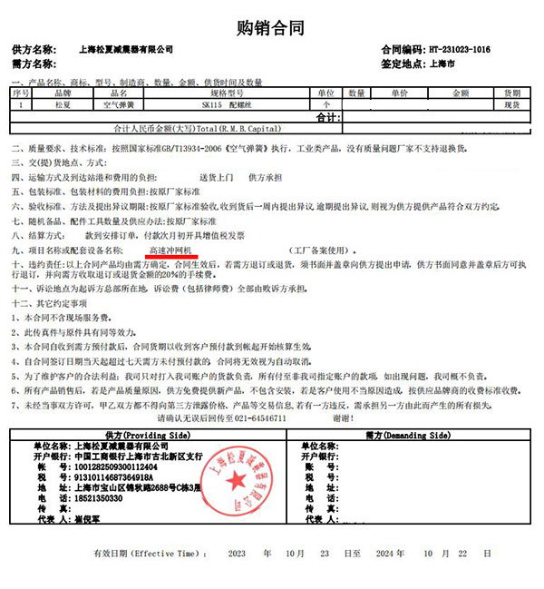 高速衝網機項目采購空氣彈簧SK115合同好色先生黄色在线观看